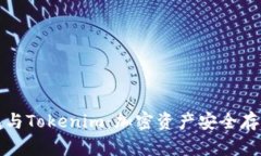 比特派冷钱包与Tokenim：加