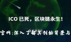 Tokenim官网：深入了解其创始背景与发展历程