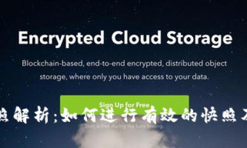 虚拟币快照解析：如何进行有效的快照及其重要性