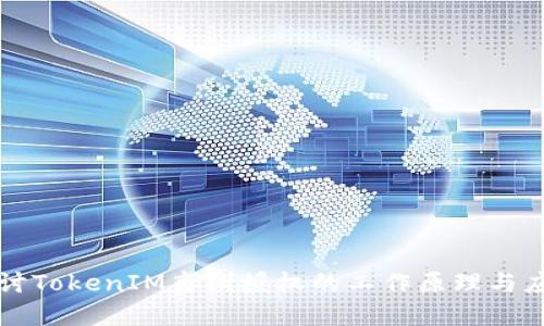 深入探讨TokenIM离线授权的工作原理与应用场景