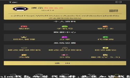 
Tokenim钱包的替代选择：最佳加密钱包推荐