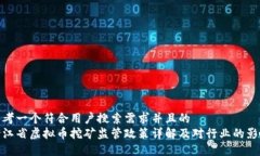 思考一个符合用户搜索需求并且的  浙江省虚拟币