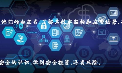 xiaozhang验证码盗窃虚拟币的防范措施与态势分析/xiaozhang  
验证码, 盗窃, 虚拟币, 防范措施/guanjianci

### 近年来虚拟币盗窃的上升趋势

随着虚拟货币市场的迅速发展，越来越多的人开始关注并投入该领域。然而，虚拟币的普及也伴随着一系列问题，其中最为突出的就是盗窃事件。特别是利用验证码进行虚拟币盗窃的案例频繁曝光，让众多投资者心惊不已。为了有效应对这一问题，我们需要深入分析验证码盗窃虚拟币的手段、原理以及防范措施。

在了解验证码盗窃虚拟币之前，我们首先要明确验证码的作用和普遍应用。验证码是一种用于区分人类与机器（即“机器人”）的验证工具，它通常以数字或字母的形式呈现，用户需要在特定软件或网站上输入这些验证码才能完成某种操作，比如登录、转账等。然而，随着互联网的不断发展，验证码的安全性也越来越受到挑战。黑客分子通过各种手段对验证码进行破解，从而实现对虚拟币账户的攻击。

### 验证码盗窃虚拟币的过程详解

#### 验证码破解的原理

验证码盗窃虚拟币的过程一般包括信息收集、验证码破解、账户入侵和资产转移四个步骤。首先，黑客通过各种手段获得用户的相关信息，包括但不限于用户名、手机号以及关联的邮箱等。这些信息可以通过社交工程、网络钓鱼等手段获取。

其次，黑客会使用一些自动化工具对验证码进行破解。这些工具通常会分析验证码的生成规律，利用图像识别技术对验证码进行自动识别。例如，在某些允许用户通过图像验证码进行验证的网站，黑客可以利用机器学习算法将验证码识别率提高到95%以上。

一旦成功破解验证码，黑客就可以轻而易举地登入用户的虚拟币账户，随后便可以进行虚拟币的转移。虚拟币的去中心化特性使得一旦资产转移成功，很难进行追踪与追回，极大地增加了受害者的损失。

#### 采取的伎俩与工具

除了直接使用自动化工具外，黑客还会利用其他方式来实行验证码盗窃。例如，利用短信拦截技术获取用户的验证码。这种方式尤其危险，因为很多虚拟币交易平台会通过短信发送验证码以确保安全。如果黑客能够获得用户的手机信号，便能攫取短信息，轻松绕过验证环节。

此外，黑客还可能使用网络钓鱼网站，诱骗用户在伪造的网站上输入他们的验证码，从而实现盗取信息。这种方式的实行需要极强的技术支持与社会工程学知识，非专业人士难以防范。用户在互联网上的一举一动都会被黑客所观察，从而寻找可攻之处。

### 防范验证码盗窃虚拟币的措施

#### 提高验证码安全性

为了减少验证码被盗取的风险，各大虚拟币交易平台应不断提升验证码的安全性。例如，采用更加复杂的验证码形式，如图像验证码、语音验证码等，以增加破解难度。同时，也可以使用二步验证来增加安全保护层，提高用户的安全意识。

此外，一些平台可以考虑引入生物识别技术，如指纹识别或人脸识别，进一步增强账户的安全性。这能够有效防范通过验证码等方式实施的盗窃行为。

#### 教育用户网络安全知识

用户应该增强自身的网络安全意识，特别是在处理与虚拟币相关的事务时。例如，切勿随意输入验证码到不明网站上，确认网址的真实性非常重要。同时，应尽量避免在公共Wi-Fi环境下进行与钱财相关的操作，因为公共网络容易遭到黑客攻击。

除了基本的网络安全常识外，用户还需定期更新密码，并使用强密码组合。增强密码的复杂性和独特性，尤其是在不同平台使用不同密码，以避免因一个平台漏洞而导致多个账户被盗。

### 相关问题解答

#### 问题一：如何识别钓鱼网站？

如何识别钓鱼网站？

识别钓鱼网站本质上是确保您在访问某个网站时能做到足够的警惕。首先，确保输入的网址是正确的，查看网址是否有拼写错误。其次，查看网页的安全证书，通常在浏览器地址栏旁边会有一个小锁的图标，如果没有锁或者显示黄条，建议不要输入任何信息。

此外，要留意网页的设计与布局，钓鱼网站常常无法做到与真正网站一样精致，可能会存在低质量图片或拼写错误。您还应关注页面上提供的信息是否充足、内容是否合理，因为虚假的网站往往缺乏详细的联系方式和客服信息。

最后，使用安全软件，及时更新杀毒软件和浏览器的安全设置，使用能够识别钓鱼网站的安全插件，以增加一层保护。

#### 问题二：万一账户遭盗，应该如何处理？

万一账户遭盗，应该如何处理？

发现账户遭到盗窃的情况下，第一时间应采取有效措施进行挽回。首先，立刻更改与该账户相关的所有密码，确保黑客无法继续访问。同时，若该账户与其他账户链接，务必针对其他账户进行密码更改，以避免连锁效应。

其次，立即联系相应的虚拟币交易平台并冻结账户，以避免资产继续被转移。大多数正规平台都会设置资产保护机制，您应尽快寻求客服的帮助，提供所需的证据材料，以便追踪资金流向。

最后，如果情况严重，可能需要报警备案，这样可以尽量追还损失。报警时，请提供尽可能多的证据材料，增加警方侦查的成功率。

#### 问题三：虚拟币安全投资有哪些建议？

虚拟币安全投资有哪些建议？

安全投资是任何投资者都需要重视的课题，尤其是在波动性大、风险高的虚拟币市场。选择合法、信誉好的交易平台是确保虚拟币安全的第一步。市场上有众多虚拟币交易所，但并非所有平台都是安全的，建议深入研究和对比。在选定交易所后，启用二步验证，以增强账户的安全性。

其次，不要将大额虚拟币存放在交易账户上，建议用户使用硬件进行存储。硬件采用离线存储形式，能够有效避免黑客攻击。

此外，教育自己持续关注市场，学习专业知识，尤其是在参与ICO（首次代币发行）和其他高风险投资项目时，务必做好足够的尽职调查，审慎选择，才能最大程度降低风险。

#### 问题四：如何选择安全的虚拟币？

如何选择安全的虚拟币？

选择安全的虚拟币涉及多个方面。首先，关注虚拟币的技术背景、创始团队及其发展历程。一些知名的虚拟币如比特币和以太坊，已经经历了市场的考验，具有较高的安全性。关注他们的白皮书，了解其技术架构和应用场景，有助于做出明智决策。

其次，市场流动性也是评估虚拟币安全性的重要因素。选择成交量较大、市场活跃的虚拟币，可以有效降低潜在的投资风险。

最后，定期关注行业动态，保持与时俱进，了解任何潜在的风险和机会，结合自身的投资策略，审慎操作。

总之，验证码盗窃虚拟币事件提醒人们提高警惕，以先进的防范技术和用户的意识，才能有效保护自身资产，减少损失。通过以上的分析与建议，希望能够帮助用户提高对虚拟币安全的认识，做到安全投资，远离风险。